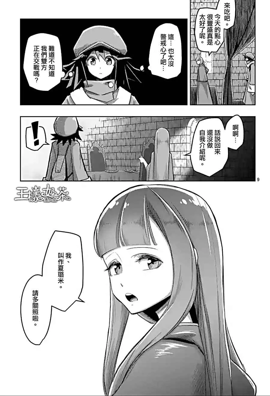 第58话 迷之女性 第9页