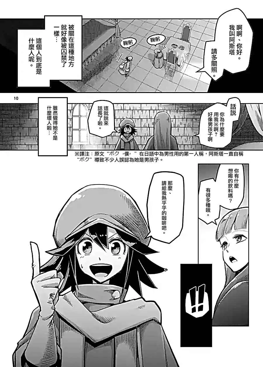 第58话 迷之女性 第10页