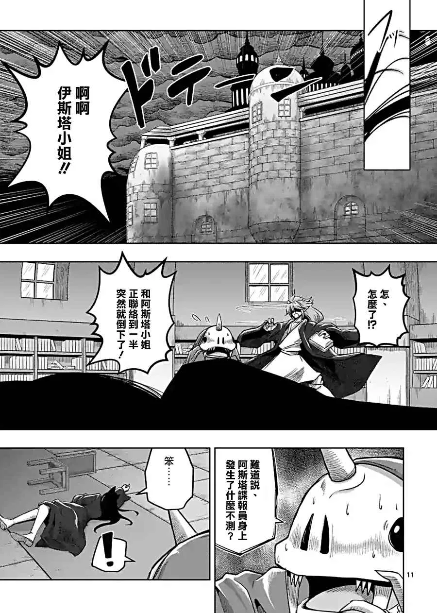 第58话 迷之女性 第11页