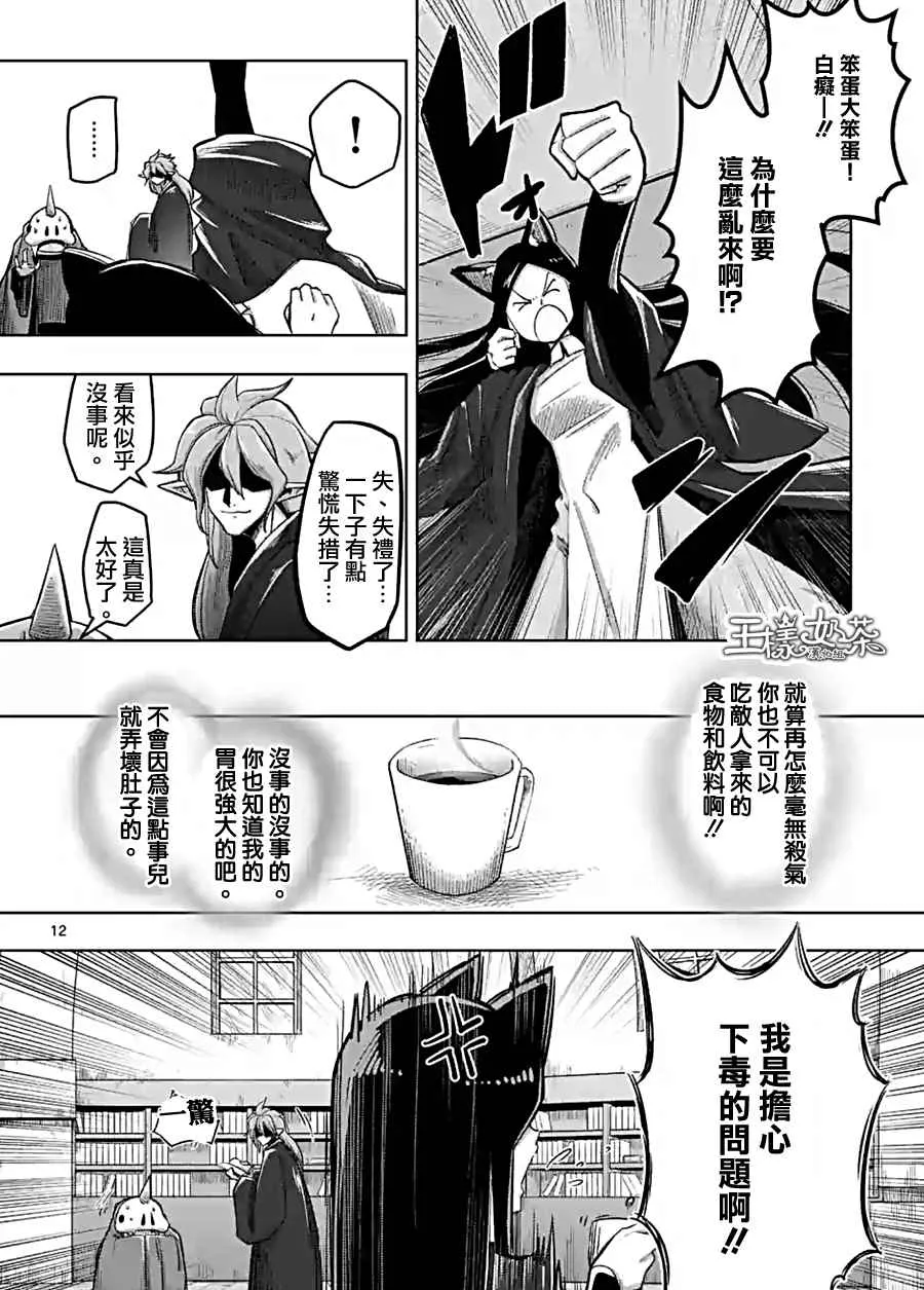 第58话 迷之女性 第12页