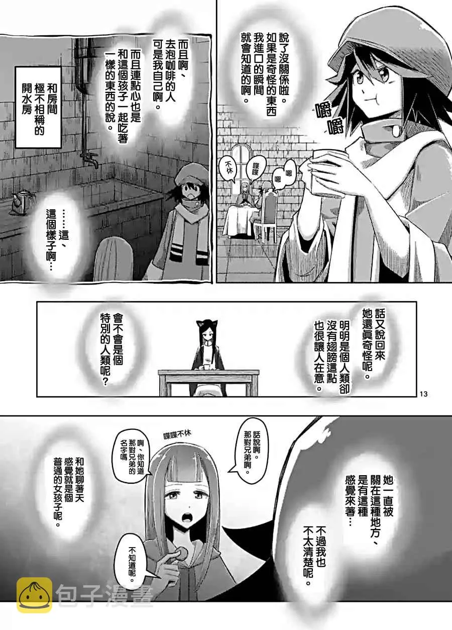 第58话 迷之女性 第13页