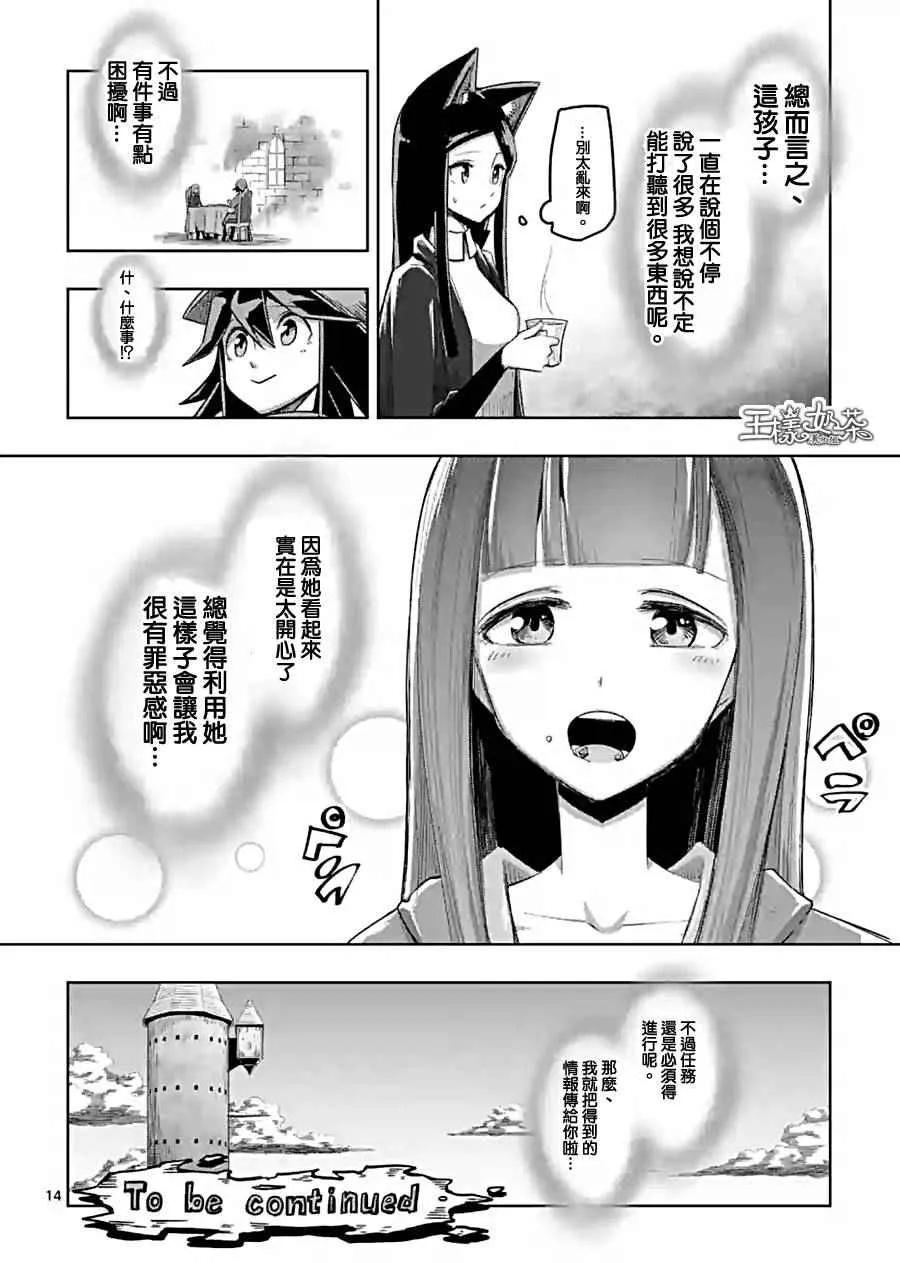第58话 迷之女性 第14页
