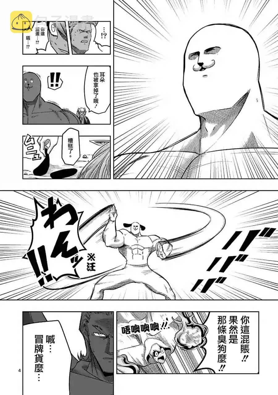 第61话 （上） 第4页