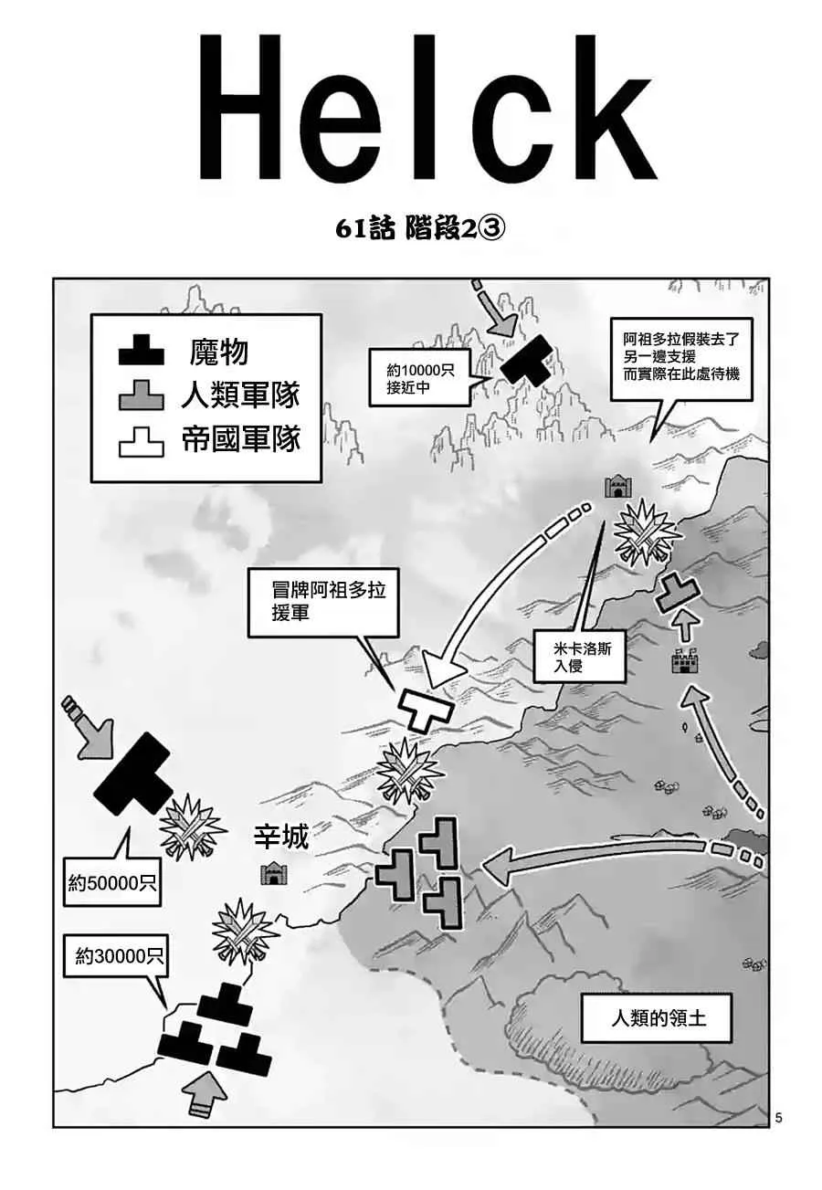 第61话 （上） 第5页