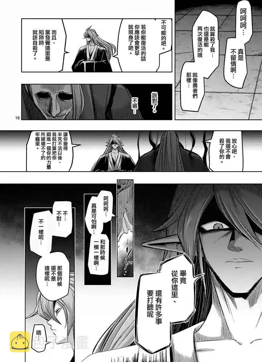 第61话 （上） 第16页