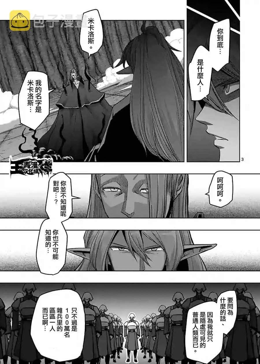 第61话 （下） 第3页