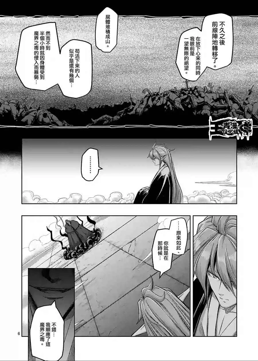 第61话 （下） 第6页