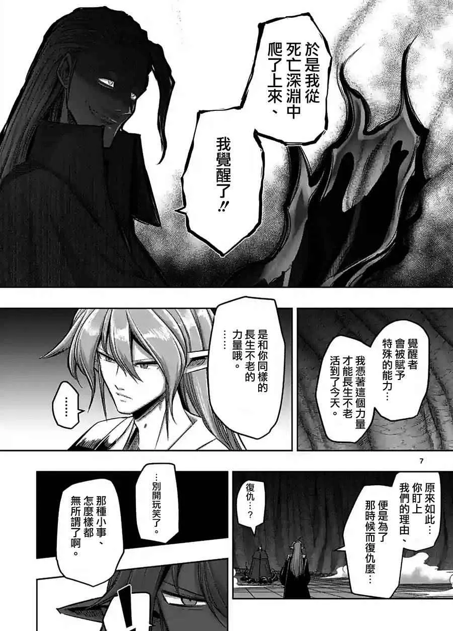 第61话 （下） 第7页