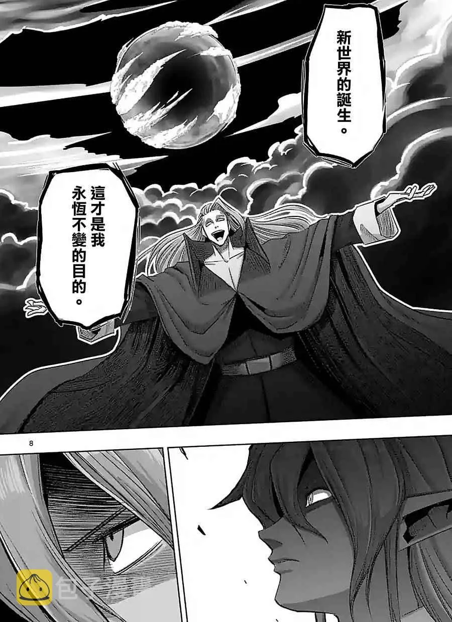 第61话 （下） 第8页