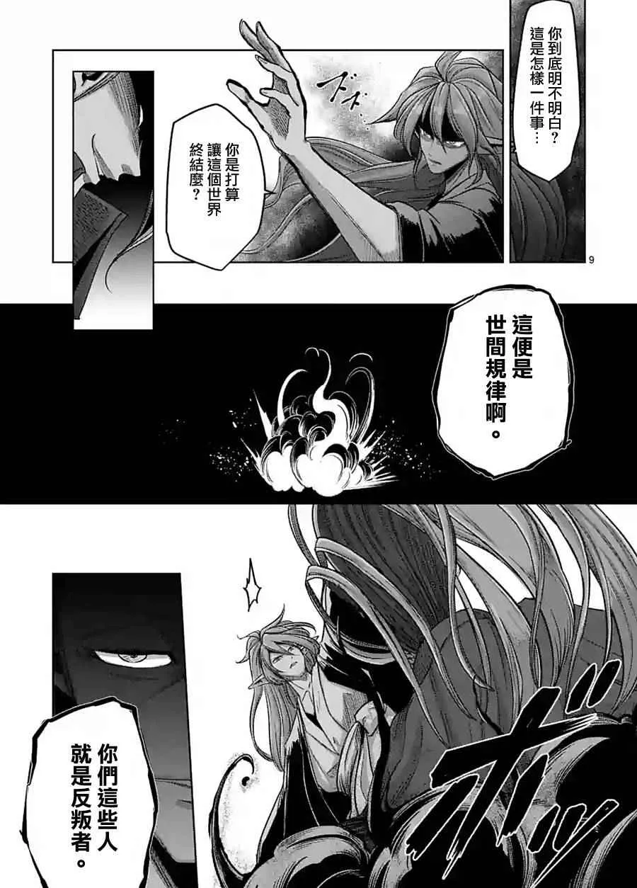 第61话 （下） 第9页