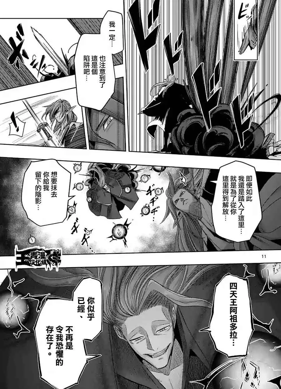 第61话 （下） 第11页