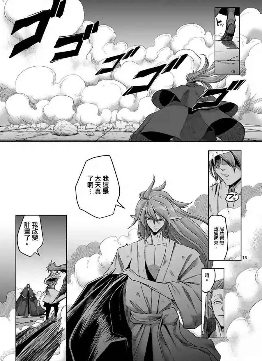 第61话 （下） 第13页