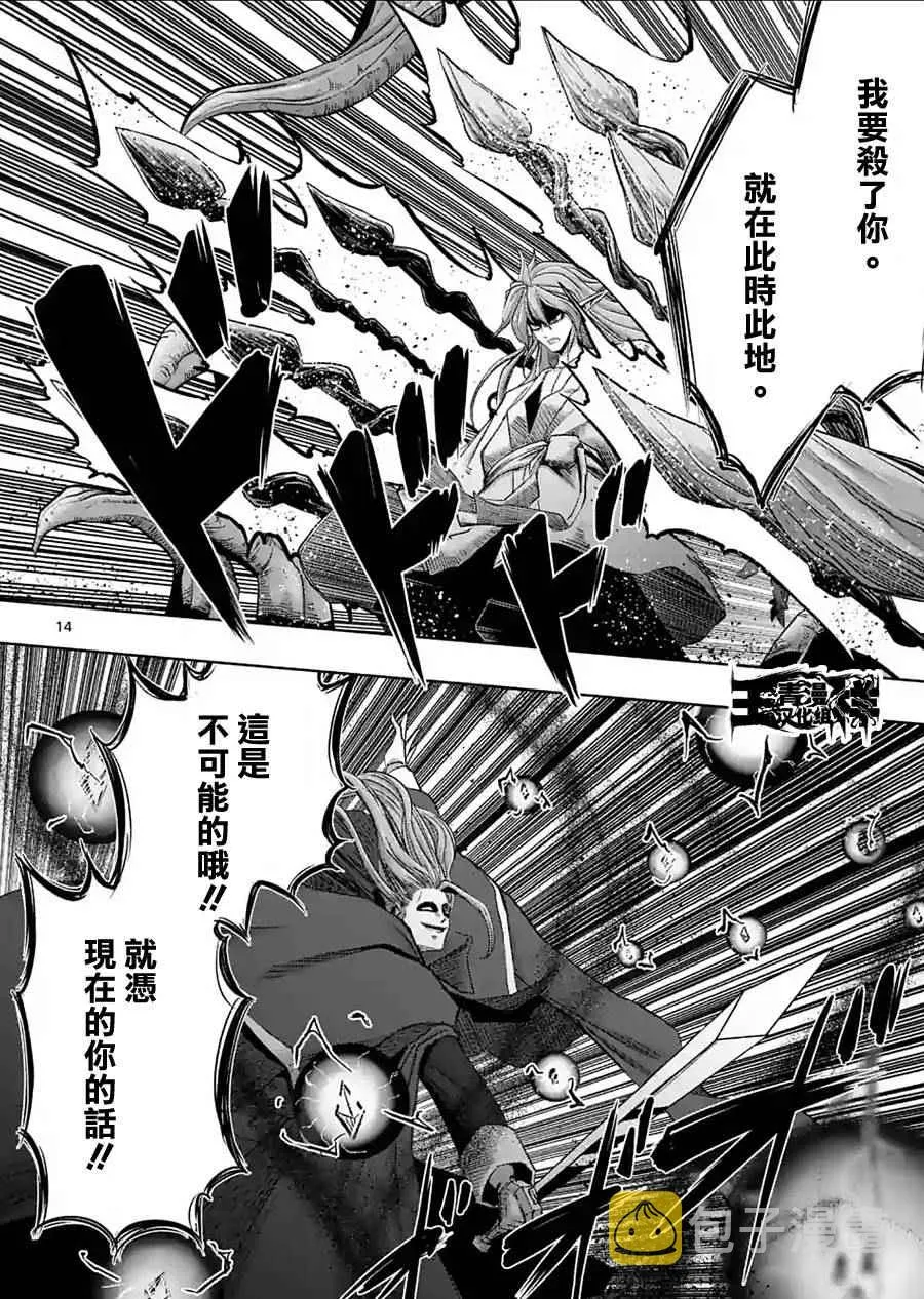 第61话 （下） 第14页