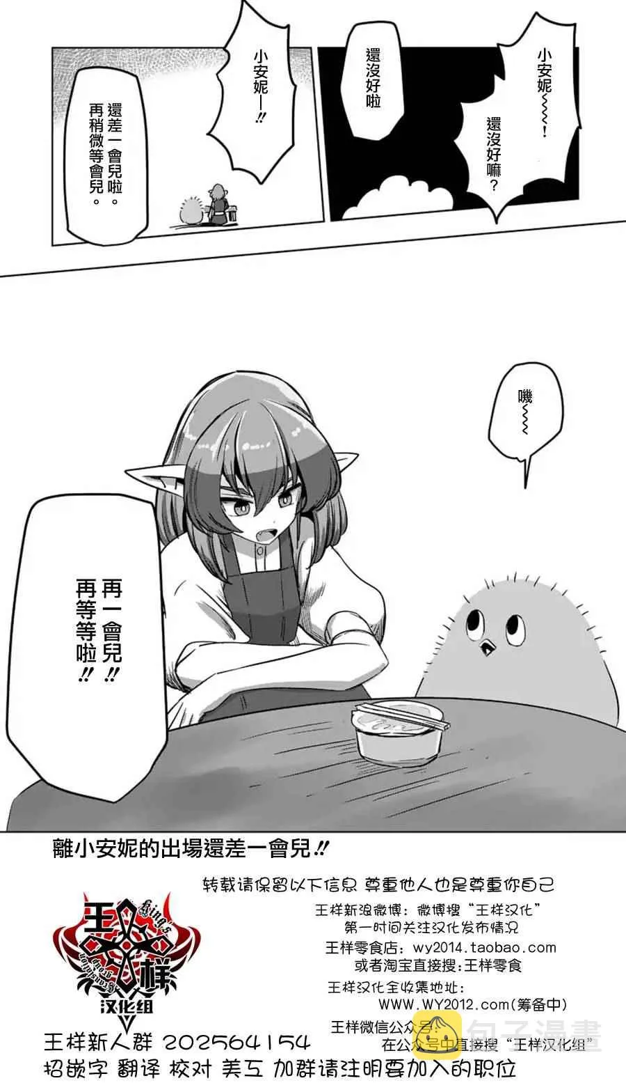 第61话 （下） 第19页