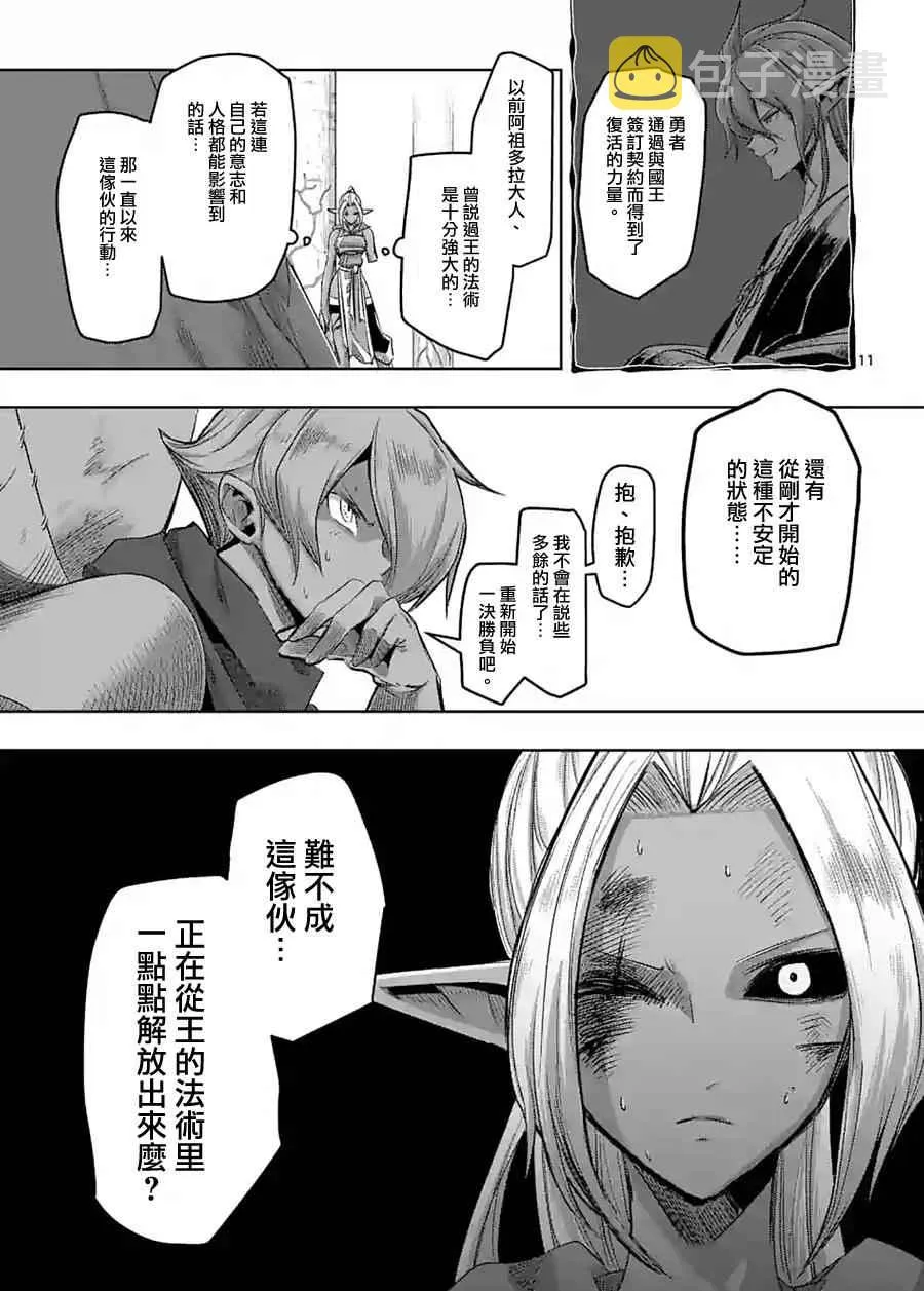 第62话 上 第11页