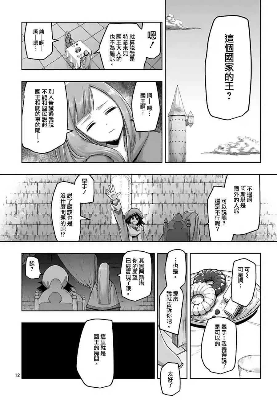 第62话 上 第12页