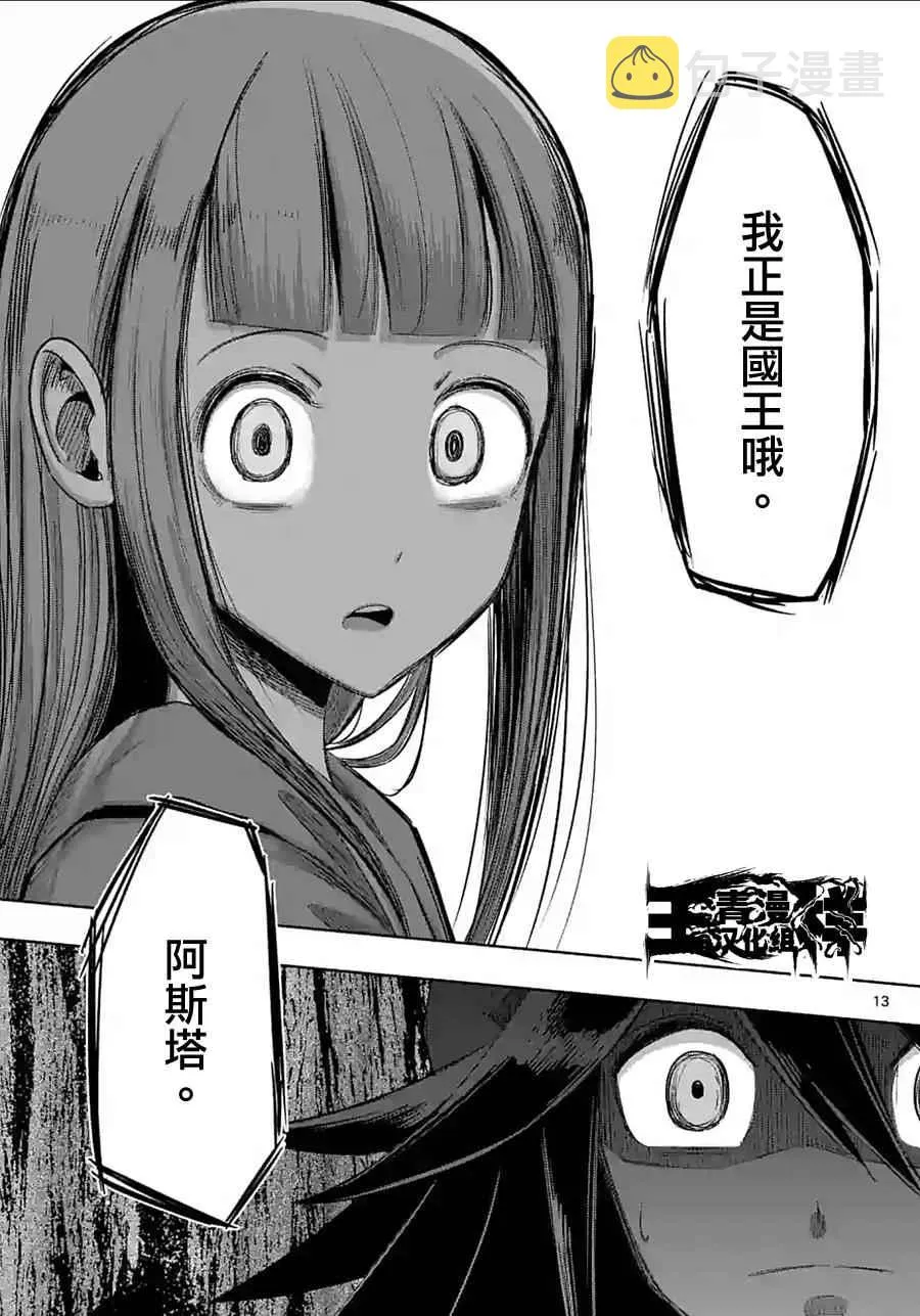 第62话 上 第13页