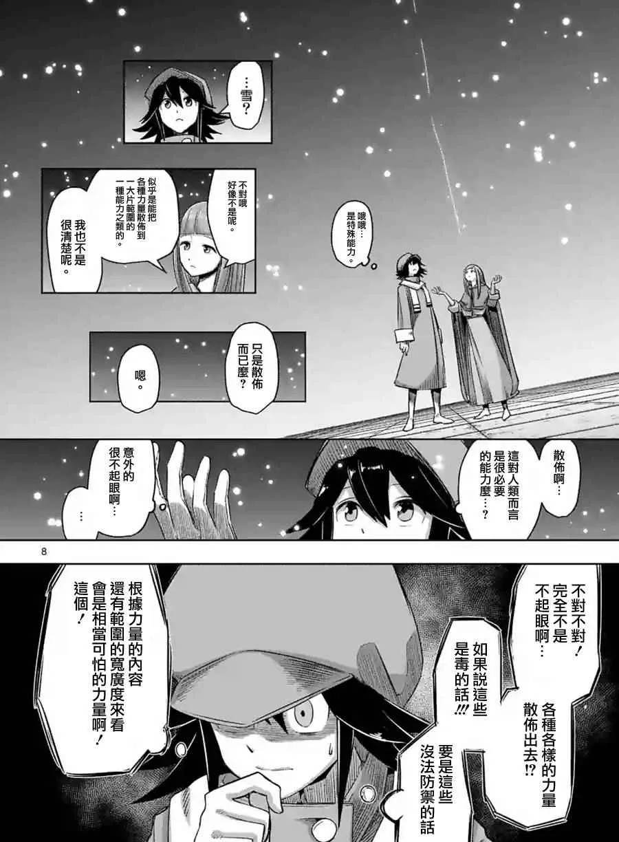 第63话 上 第8页