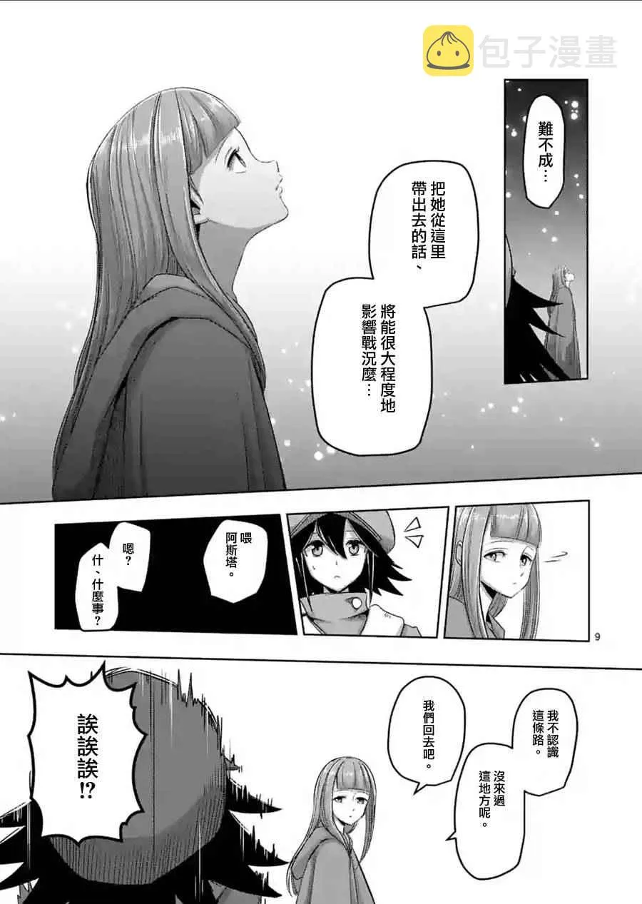 第63话 上 第9页
