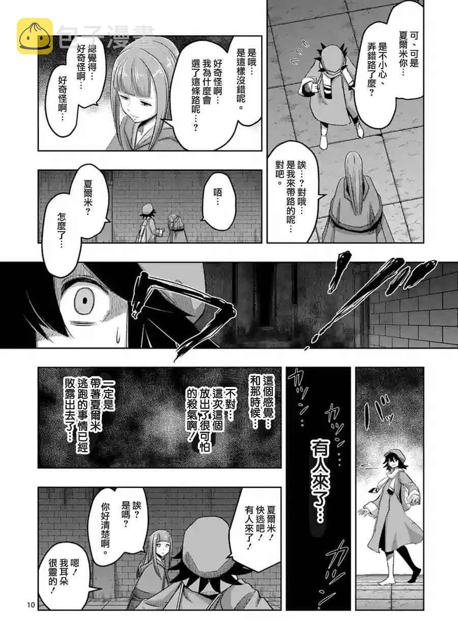 第63话 上 第10页