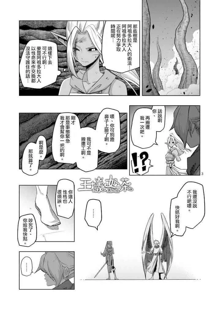 第64话 上 第3页