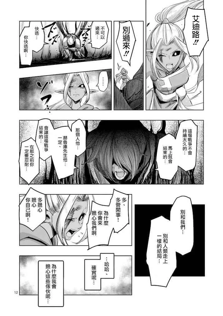 第64话 上 第12页
