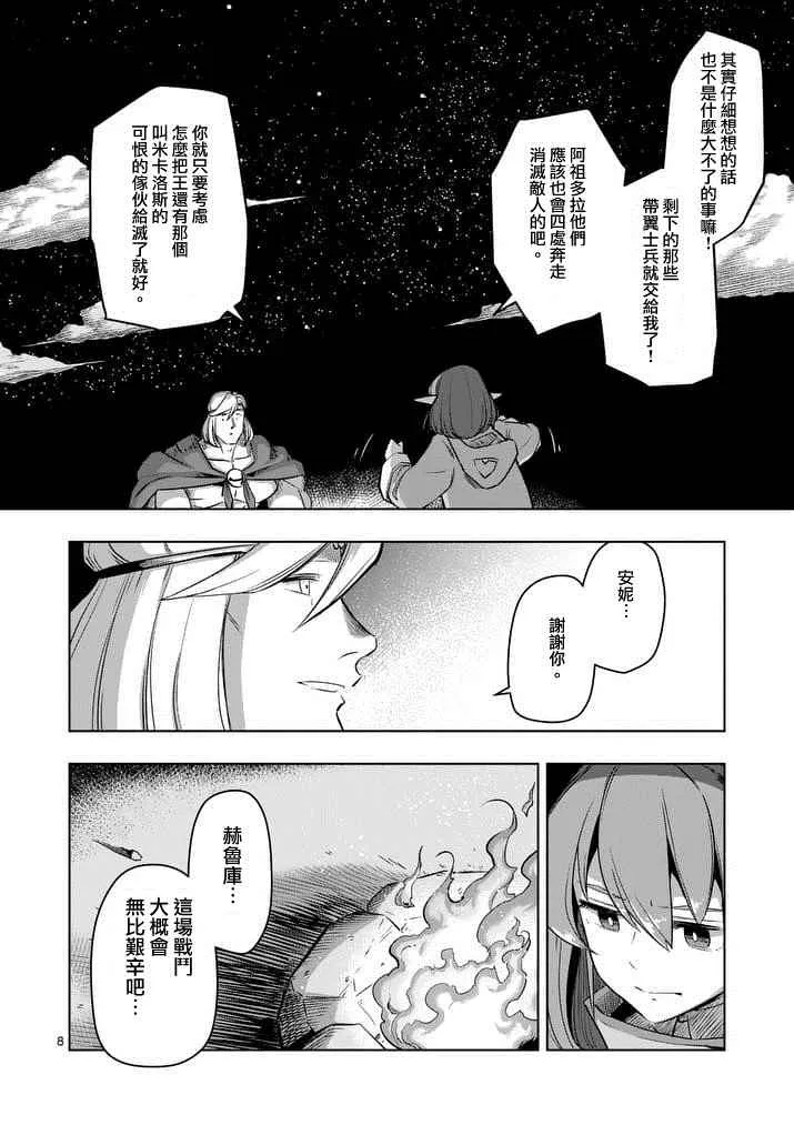 第65话 第8页