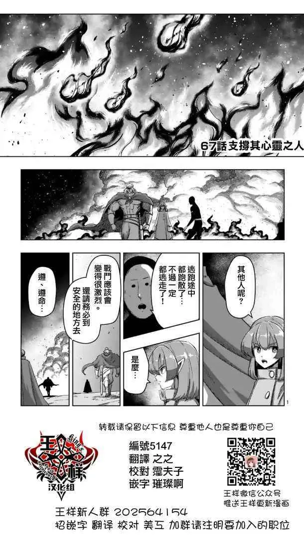 第67话 支撑其心灵之人 第1页