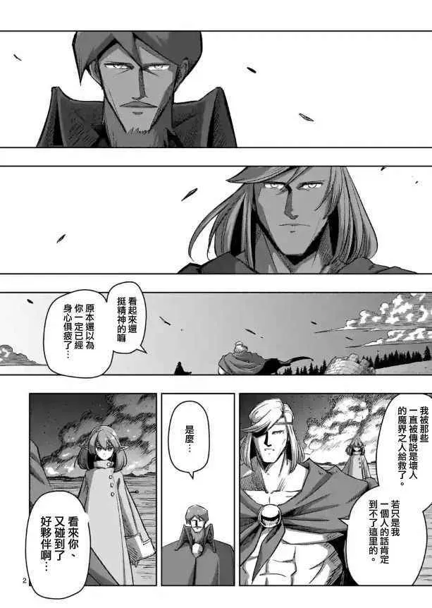第67话 支撑其心灵之人 第2页