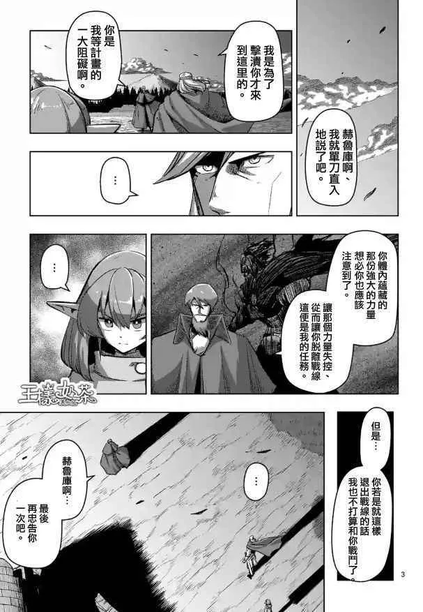 第67话 支撑其心灵之人 第3页