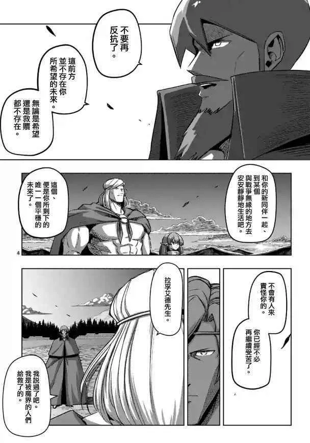 第67话 支撑其心灵之人 第4页
