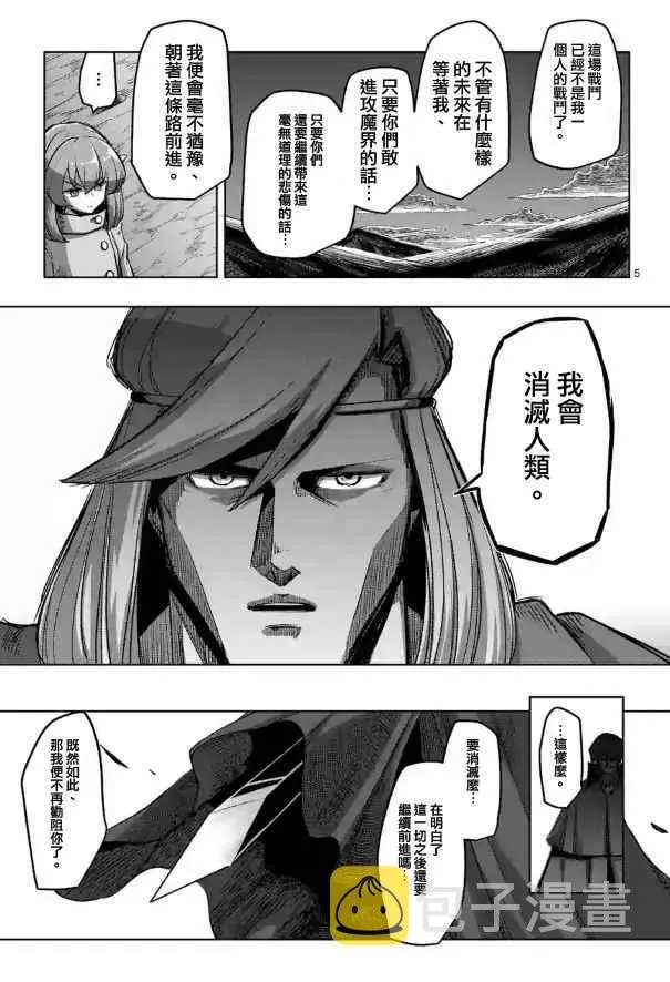 第67话 支撑其心灵之人 第5页