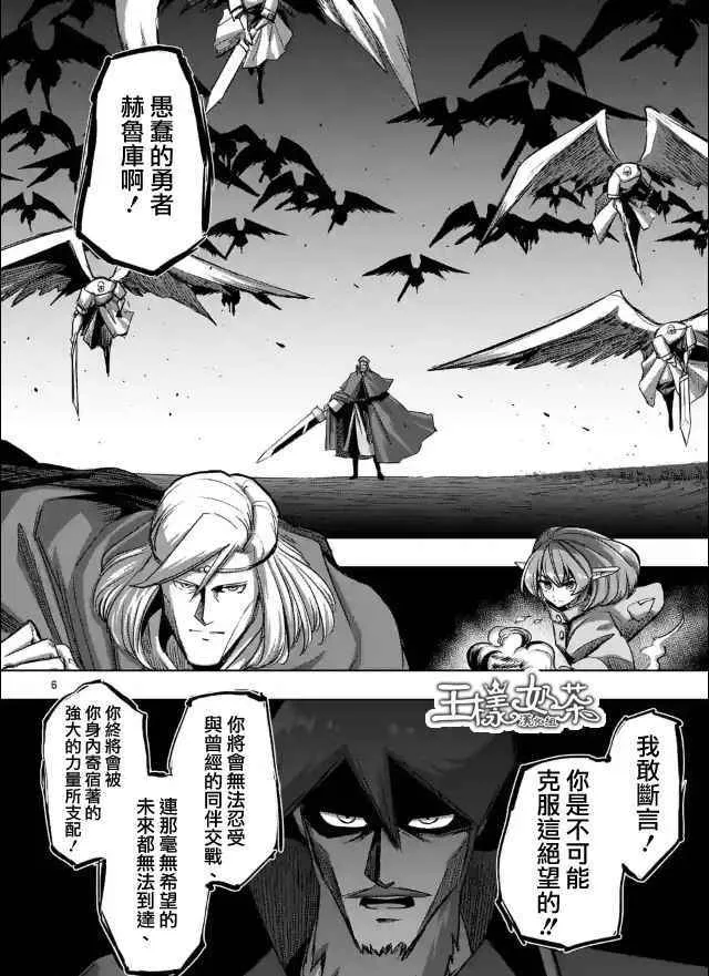 第67话 支撑其心灵之人 第6页