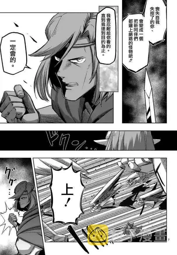 第67话 支撑其心灵之人 第7页