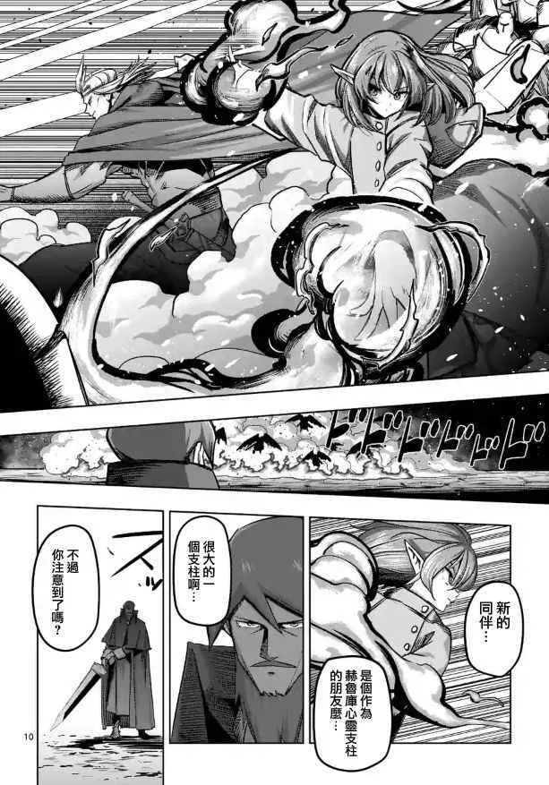 第67话 支撑其心灵之人 第10页