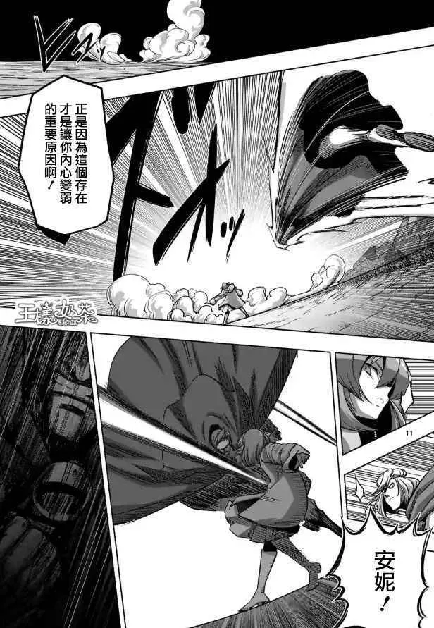 第67话 支撑其心灵之人 第11页