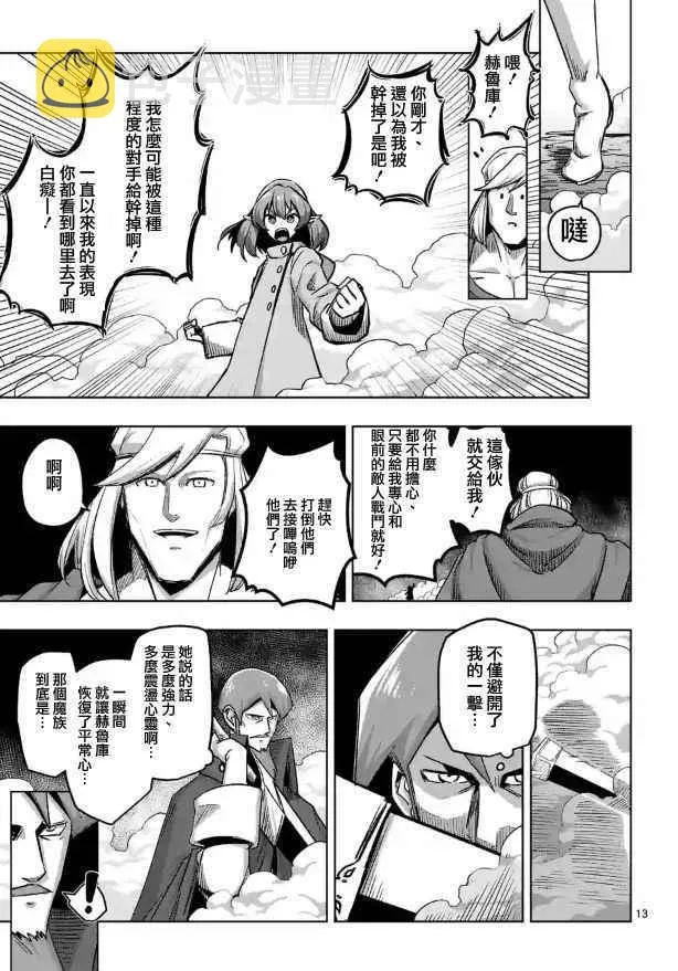 第67话 支撑其心灵之人 第13页
