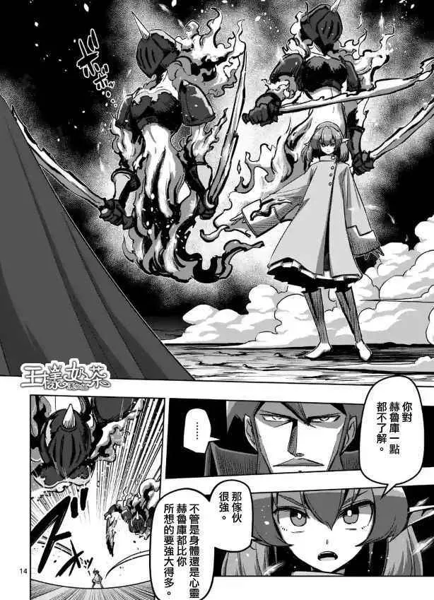 第67话 支撑其心灵之人 第14页