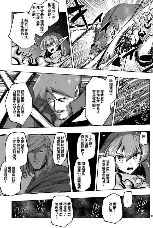 第67话 支撑其心灵之人 第15页
