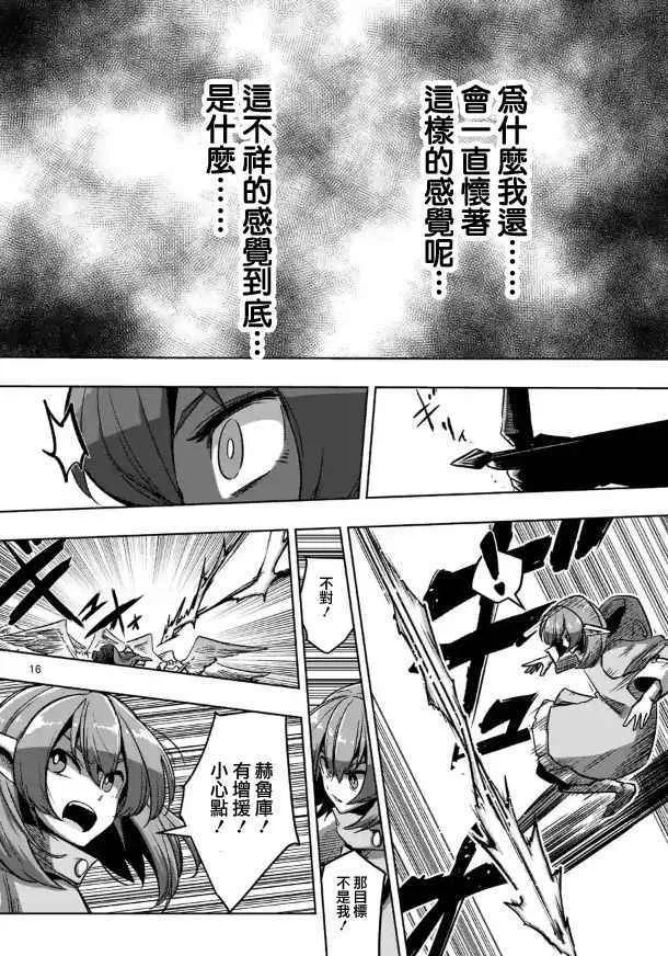 第67话 支撑其心灵之人 第16页