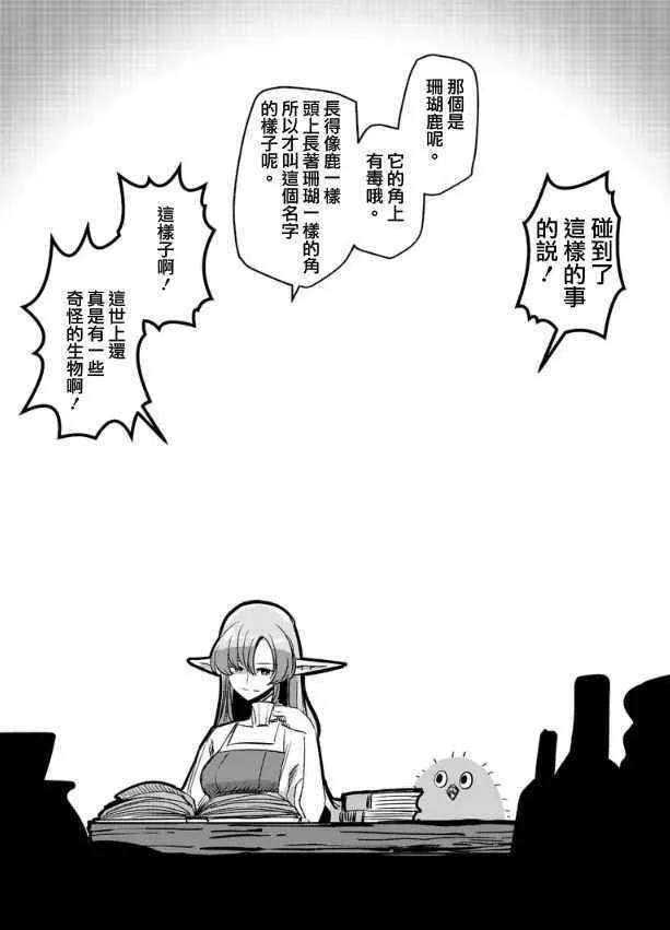 第67话 支撑其心灵之人 第22页