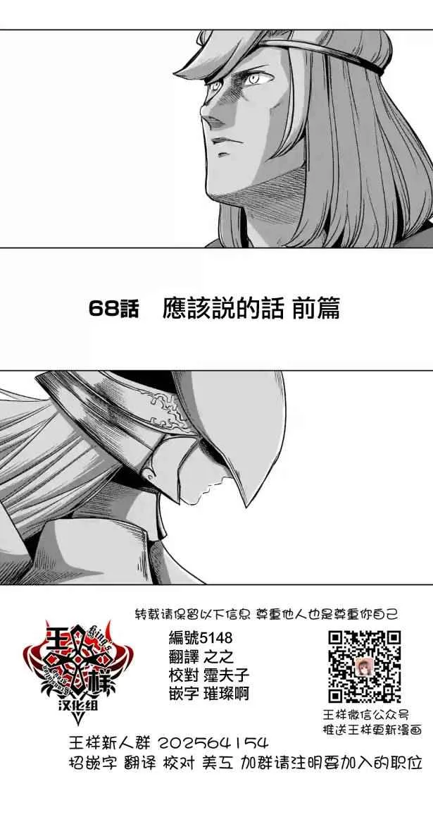 第68话 应该说的话 第1页