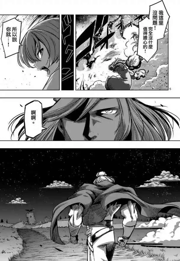 第68话 应该说的话 第5页
