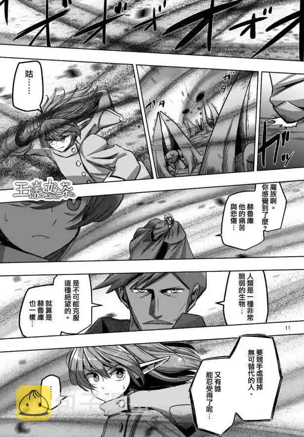 第68话 应该说的话 第11页