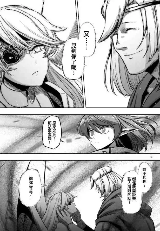 第68话 应该说的话 第13页