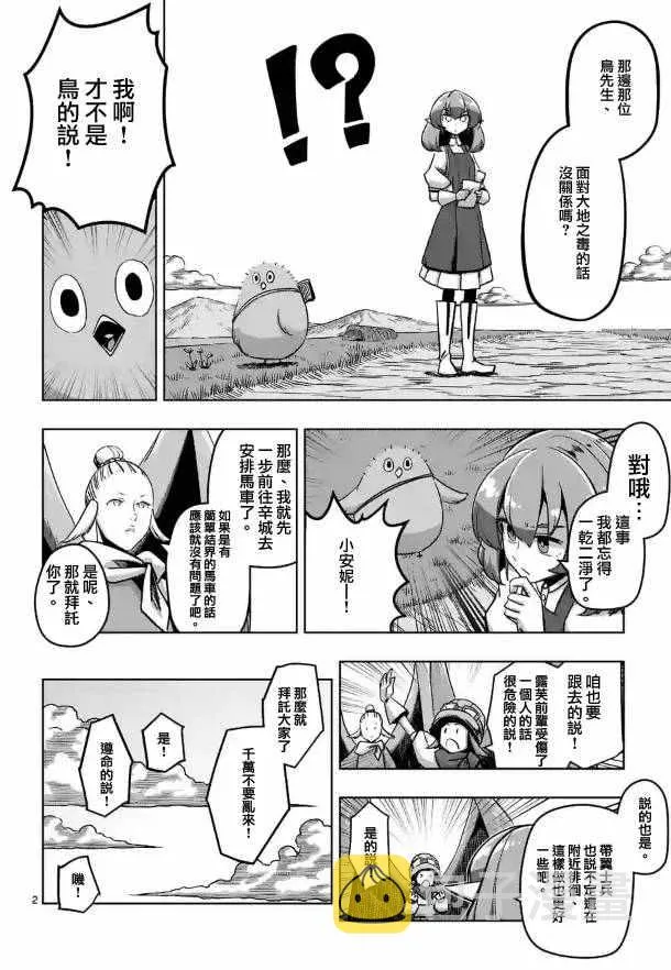 第70话 人类与魔族 第2页