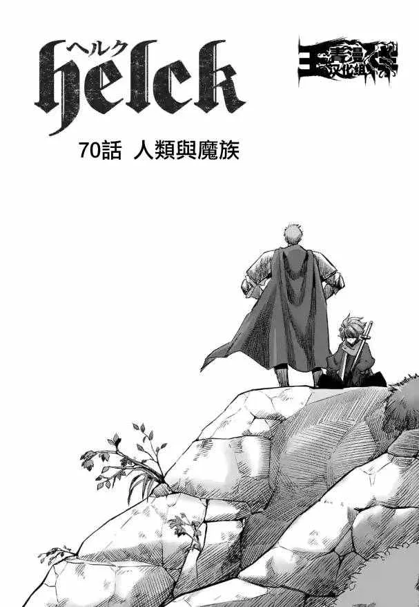 第70话 人类与魔族 第3页