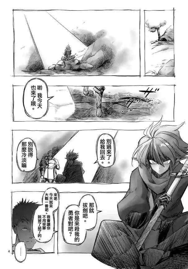 第70话 人类与魔族 第4页