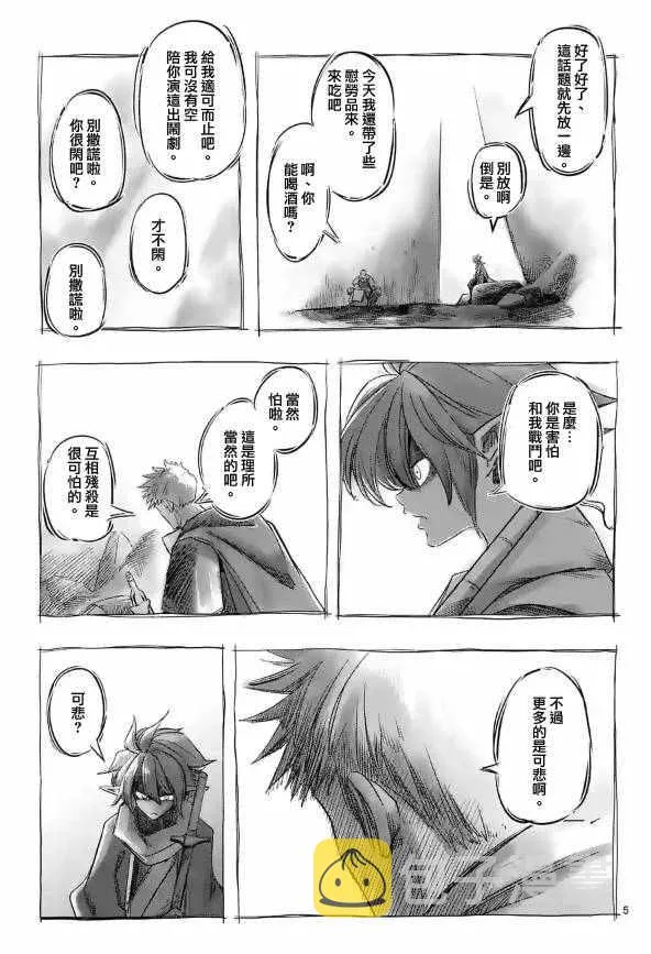 第70话 人类与魔族 第5页