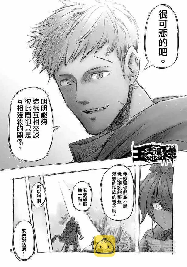 第70话 人类与魔族 第6页